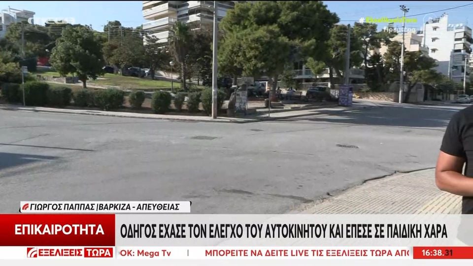 Απίστευτο ατύχημα σε παιδική χαρά στη Βάρκιζα χωρίς τραυματισμούς