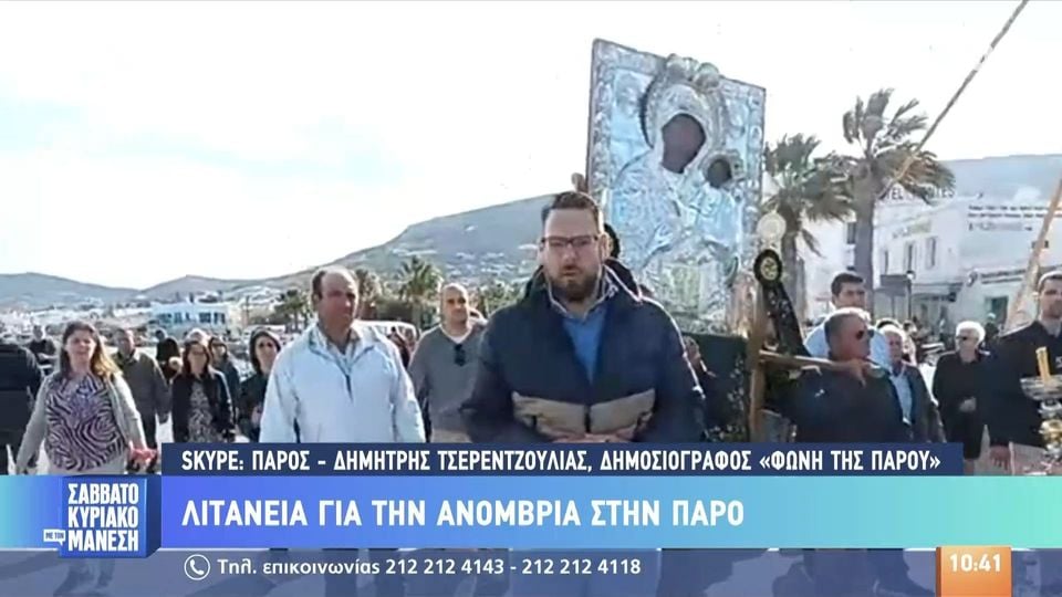 Κρίση Ανομβρίας στις Κυκλάδες και η Αναζήτηση της Βροχής από τους Κατοίκους