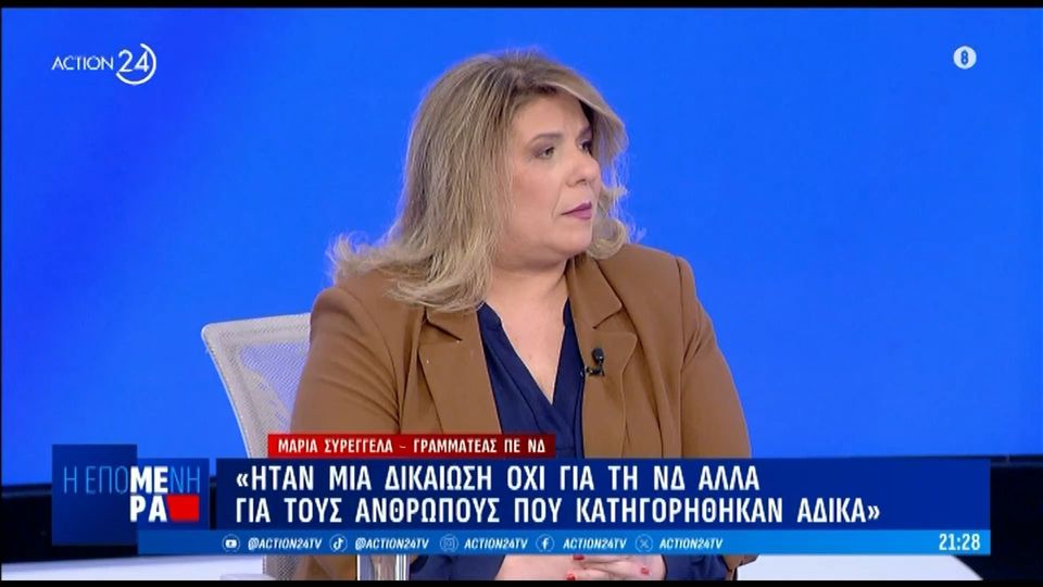 Δικαιωμένη η Νέα Δημοκρατία από την απόφαση της Δικαιοσύνης για την υπόθεση Novartis